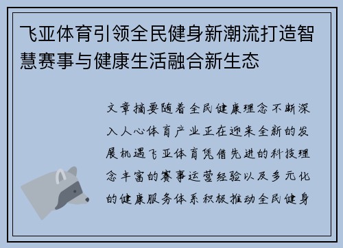 飞亚体育引领全民健身新潮流打造智慧赛事与健康生活融合新生态