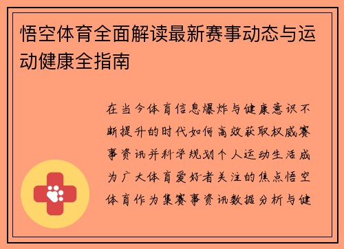 悟空体育全面解读最新赛事动态与运动健康全指南